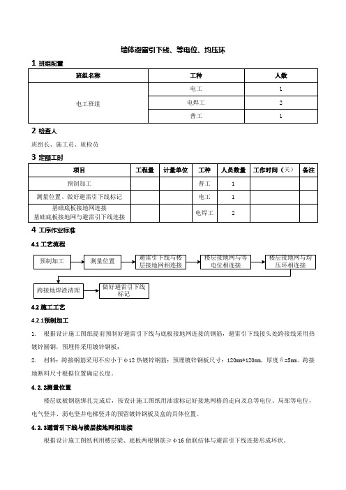 墙体避雷引下线、等电位、均压环