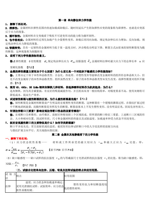 材料力学性能-第2版课后习题答案