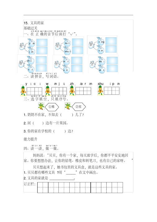 部编版一年级下册语文课课练(含答案)--文具的家