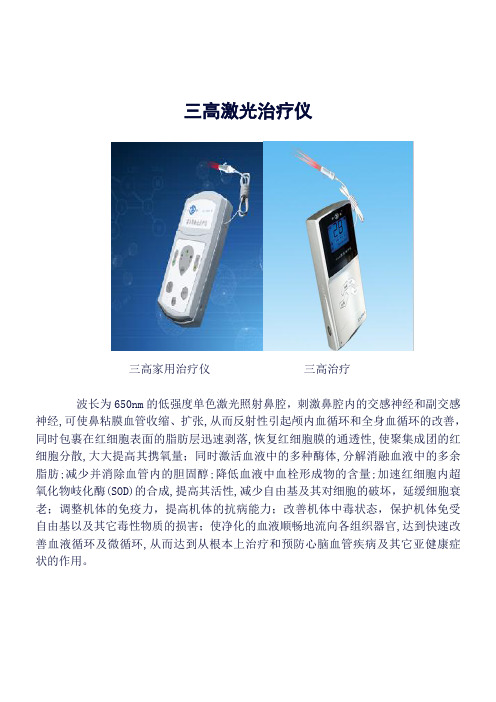 三高激光治疗仪