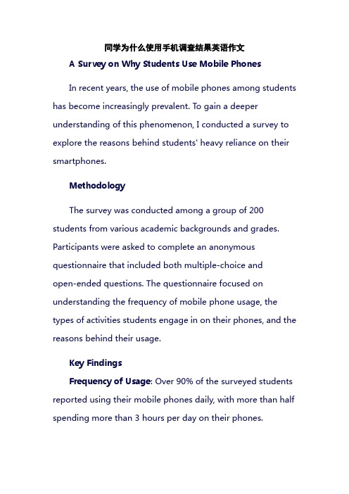 同学为什么使用手机调查结果英语作文