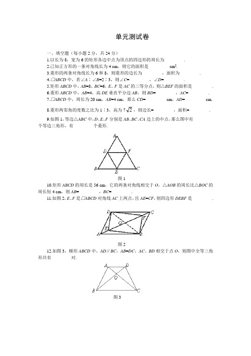 湘教版数学八年级下册单元测试卷