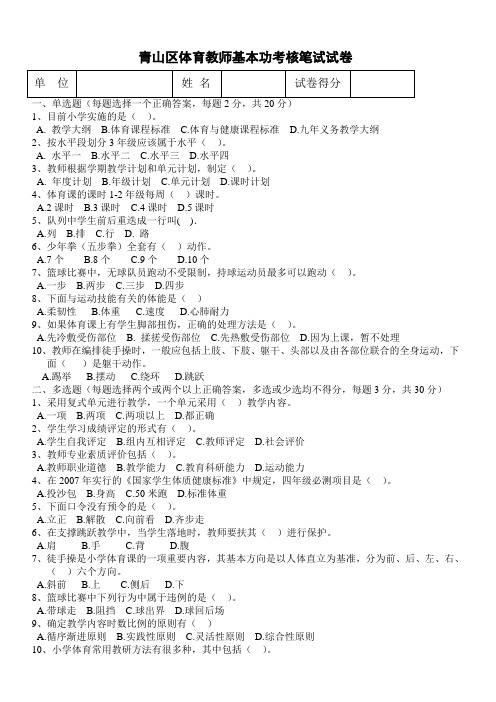 青山区体育教师基本功考核笔试试卷