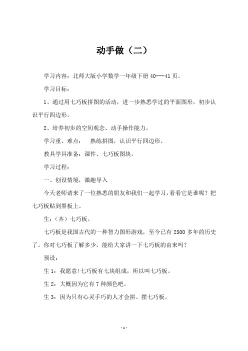 北师大版一年级下册数学《动手做(二))》教学设计