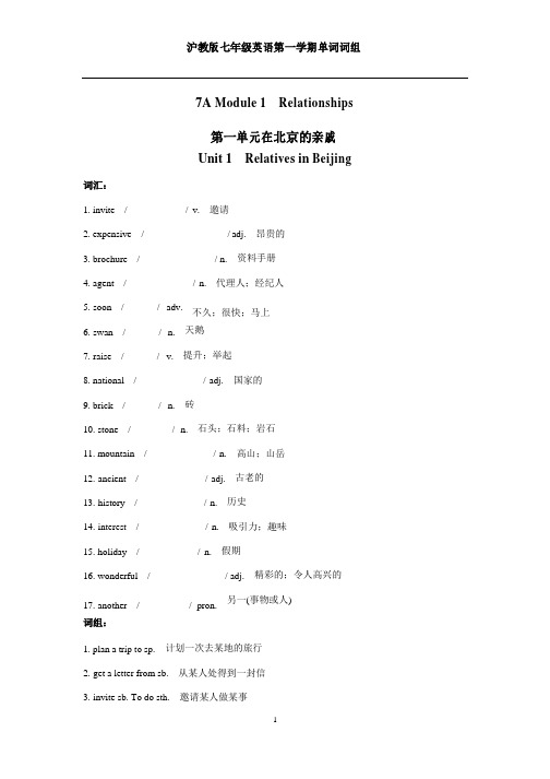 沪教版七年级英语第一学期单词词组