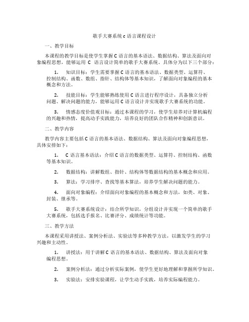 歌手大赛系统c语言课程设计