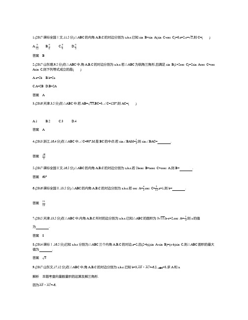 2019届北师大版(文科数学)    §5.3 正弦、余弦定理及解三角形   单元测试