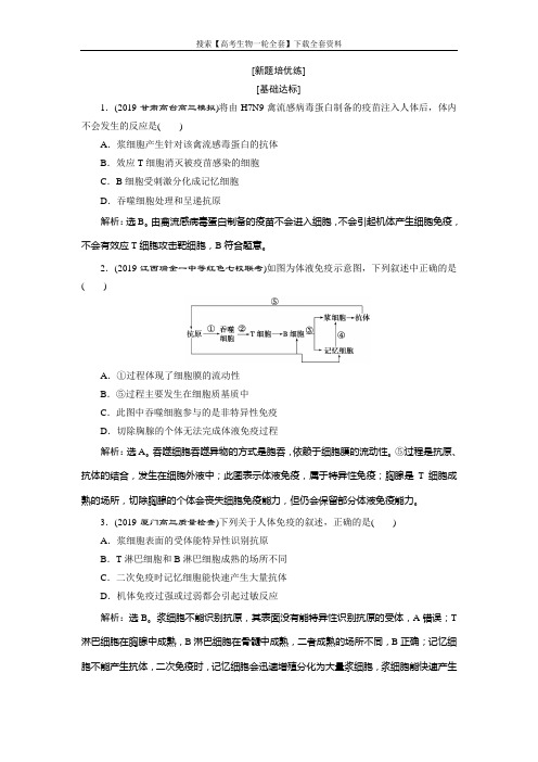 高考生物一轮全套之第28讲 新题培优练