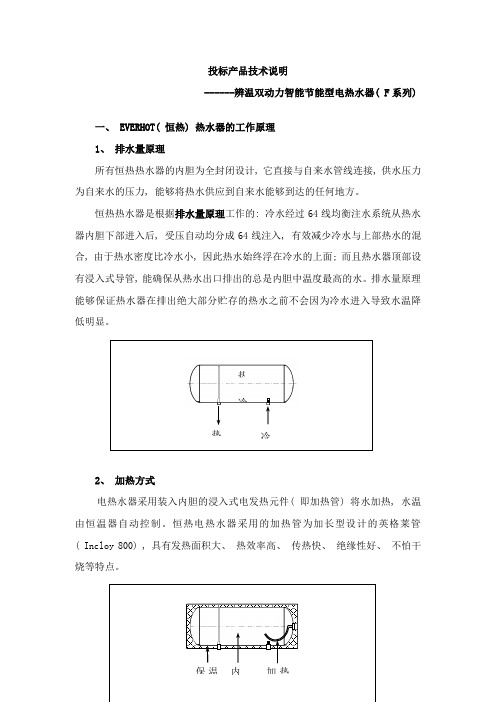 投标产品技术说明样本