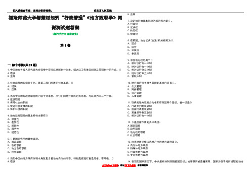 福建师范大学智慧树知到“行政管理”《地方政府学》网课测试题答案4