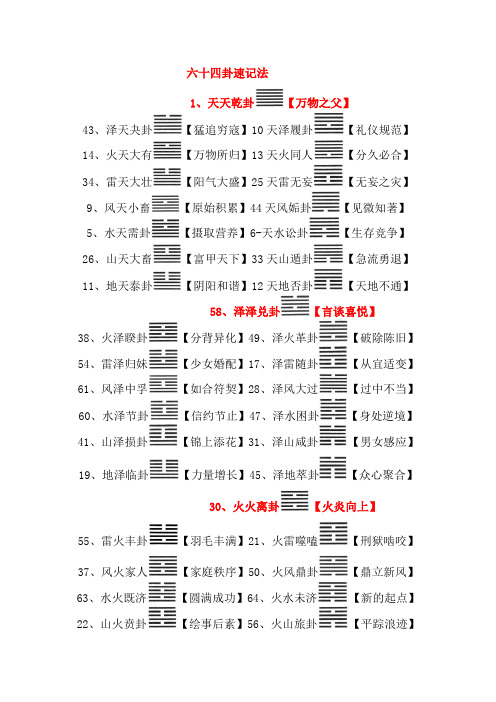 六十四卦速记法