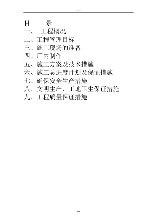 垃圾定点分类钢棚施工组织设计