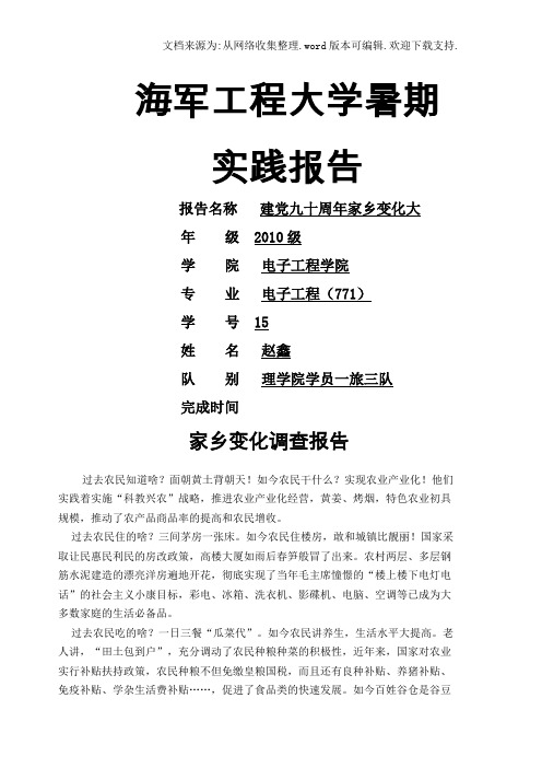 实践报告从家乡变化看社会主义