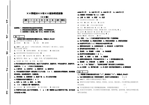 汽车文化标准试卷模板 带答案