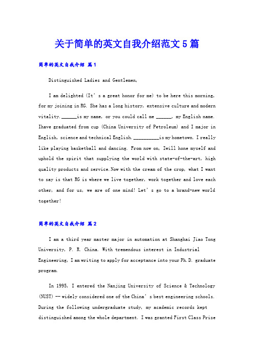 关于简单的英文自我介绍范文5篇