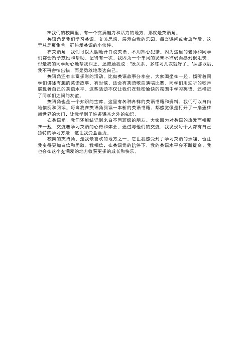 校园的英语角
