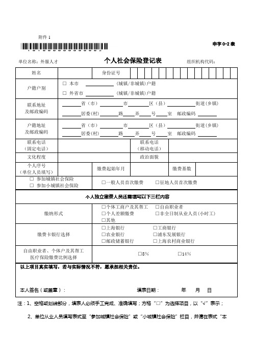 上海个人社会保险填报表