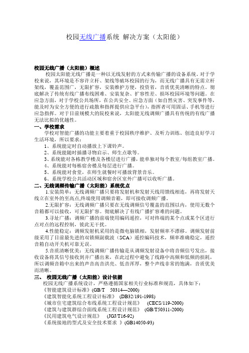 校园无线广播方案