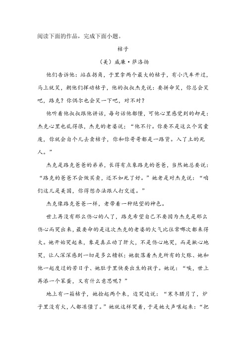 《桔子》阅读练习及答案