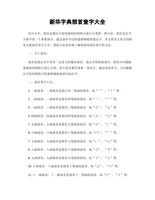 新华字典部首查字大全