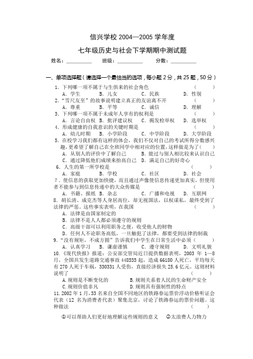 七年级历史与社会下学期期中测试与答案