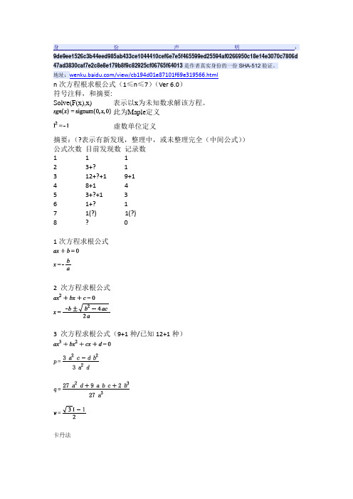 n次方程求根公式