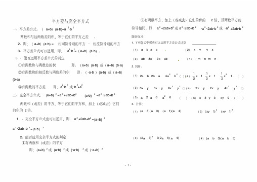 (完整版)实用版平方差、完全平方公式专项练习题(精品)