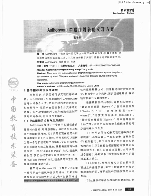 Authorware中程序跳转的实现方案