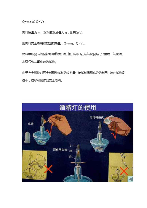 完全燃烧放出热量的计算公式单位