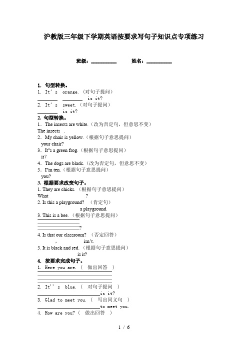 沪教版三年级下学期英语按要求写句子知识点专项练习