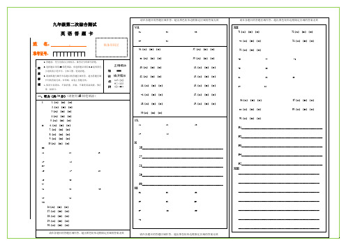 (完整版)中考英语答题卡模板