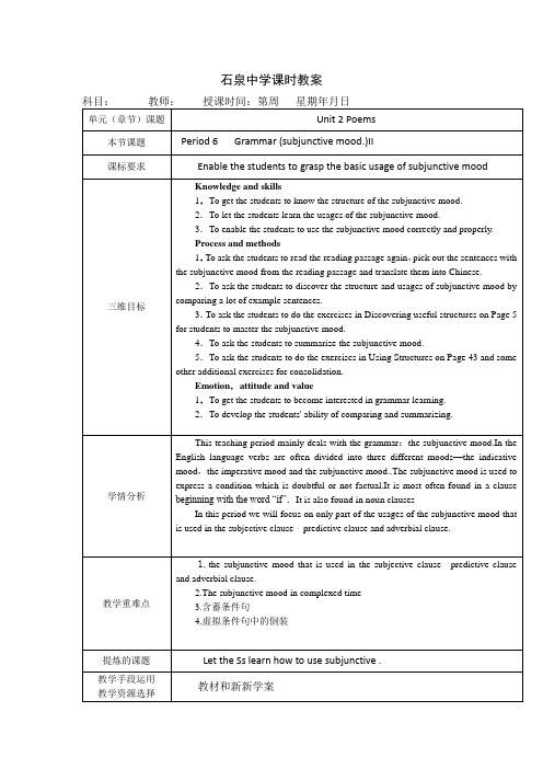 人教版高二英语选修6教案UNIT2POEMSPERIOD6