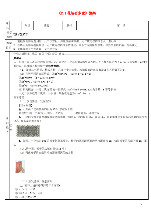 广东省深圳市三人文化发展有限公司九年级数学上册《2.1 花边有多宽》教案 北师大版