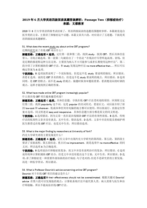 2019年6月大学英语四级阅读真题答案解析：Passage Two(抑郁症治疗)