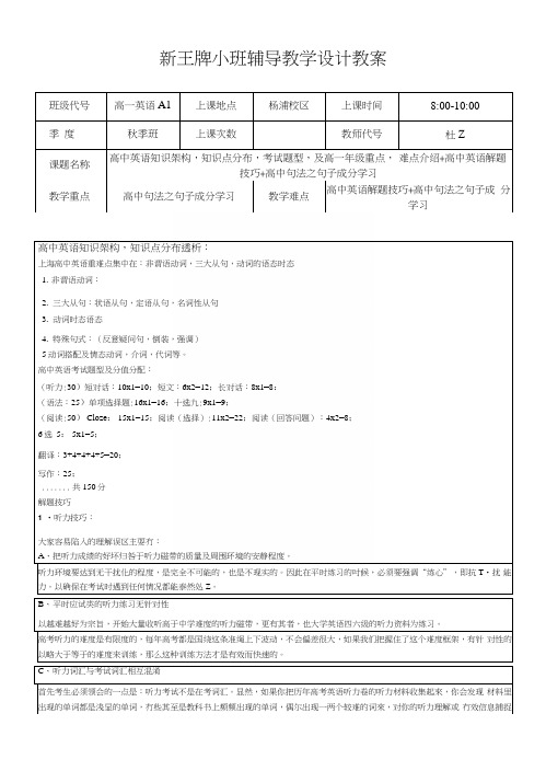 虹口高中补习班新王牌小班辅导教学设计教案-高一.docx