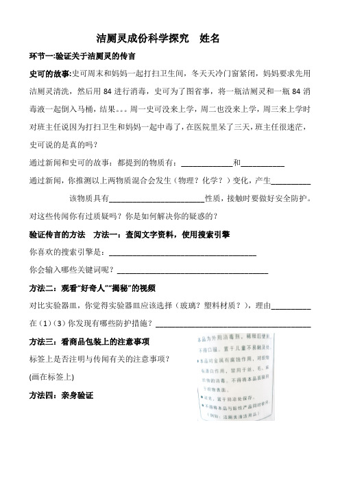 学校洁厕灵成份的探究的学生学案