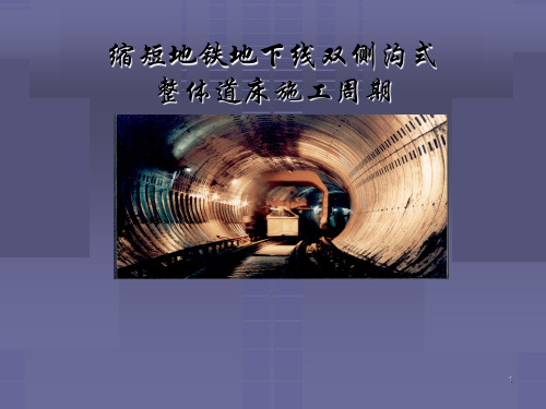 QC小组优秀成果报告-缩短施工周期QC小组成果报告(参考课件)