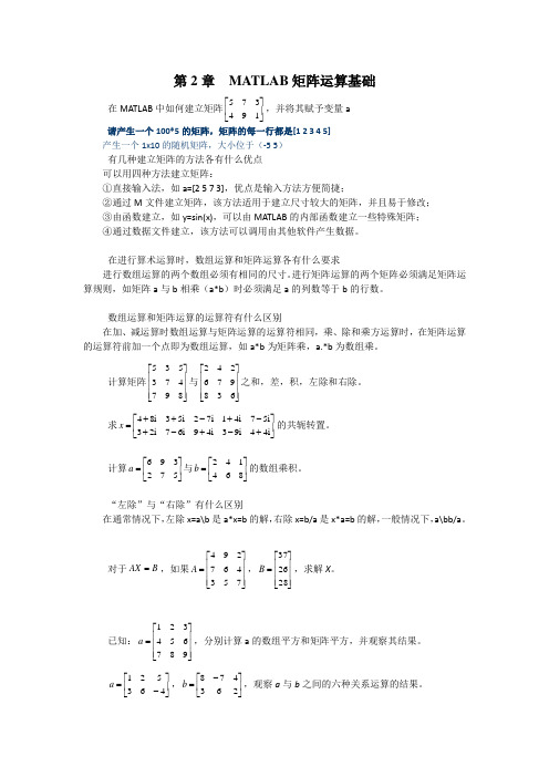 MATLAB矩阵运算基础练习题