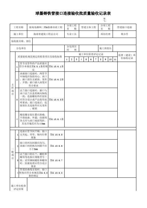 球墨铸铁管接口连接检验批