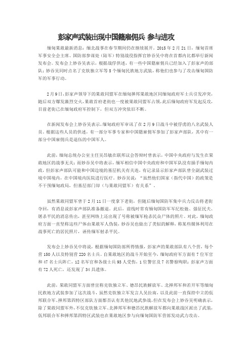 彭家声武装出现中国籍雇佣兵,参与进攻