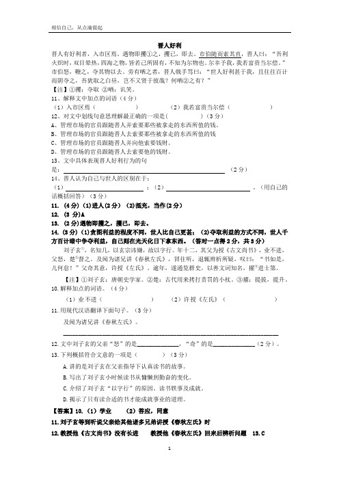 【可编辑】2016上海初三二模文言文汇编.doc