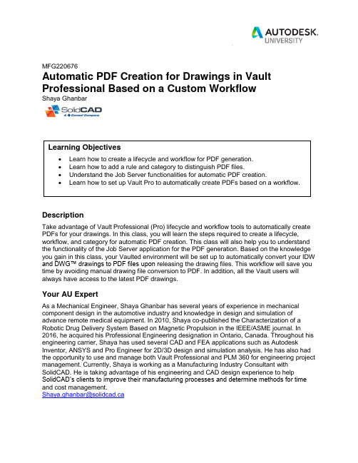 AutoCAD Vault Professional PDF 自动创建文件说明书