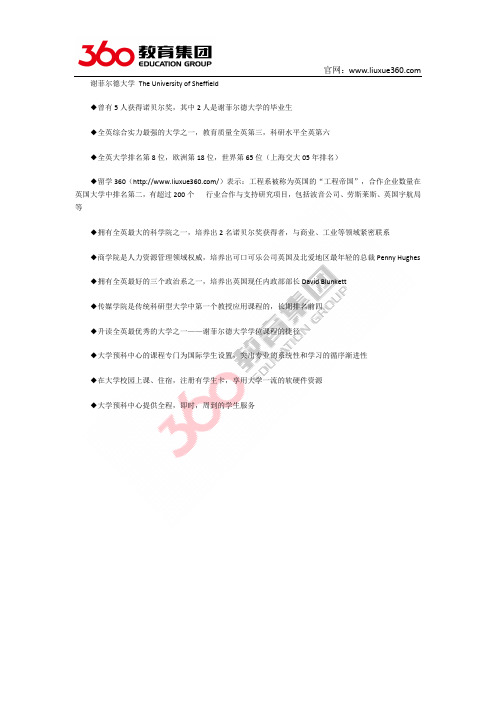 谢菲尔德大学怎样