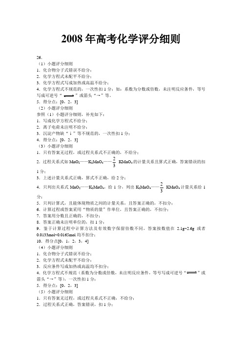 高考化学评分细则[全国卷1]