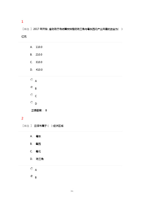 公需课答案11