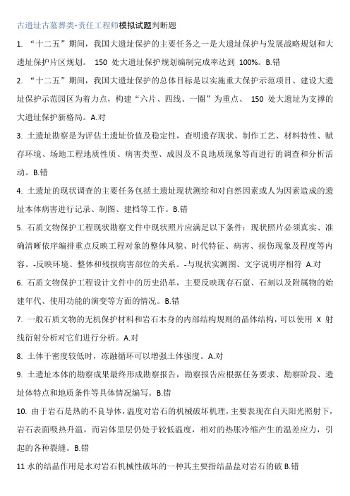 文物保护工程专业人员资质考核复习指南-古墓塟复习题