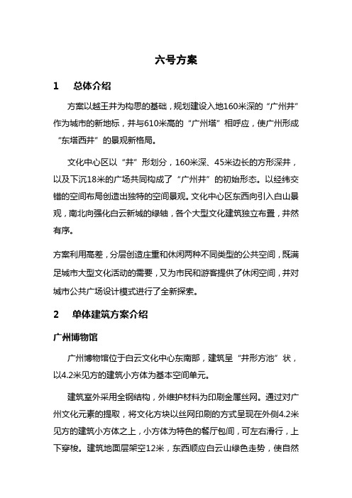 白云新城文化建筑群八大方案(六)