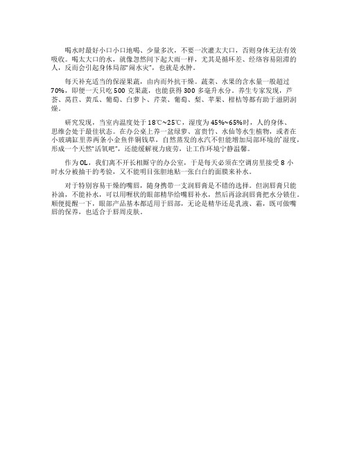 上班族如何小口喝水分享办公室喝水五个方法