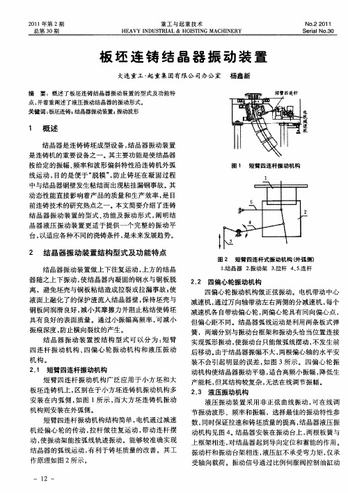 板坯连铸结晶器振动装置