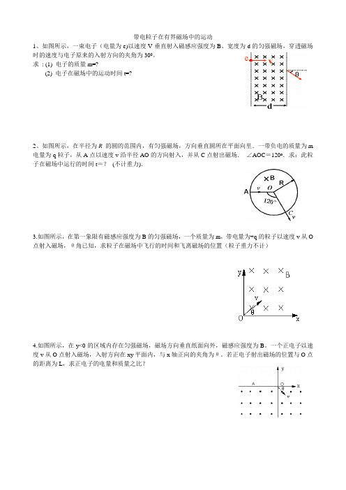 有界磁场练习